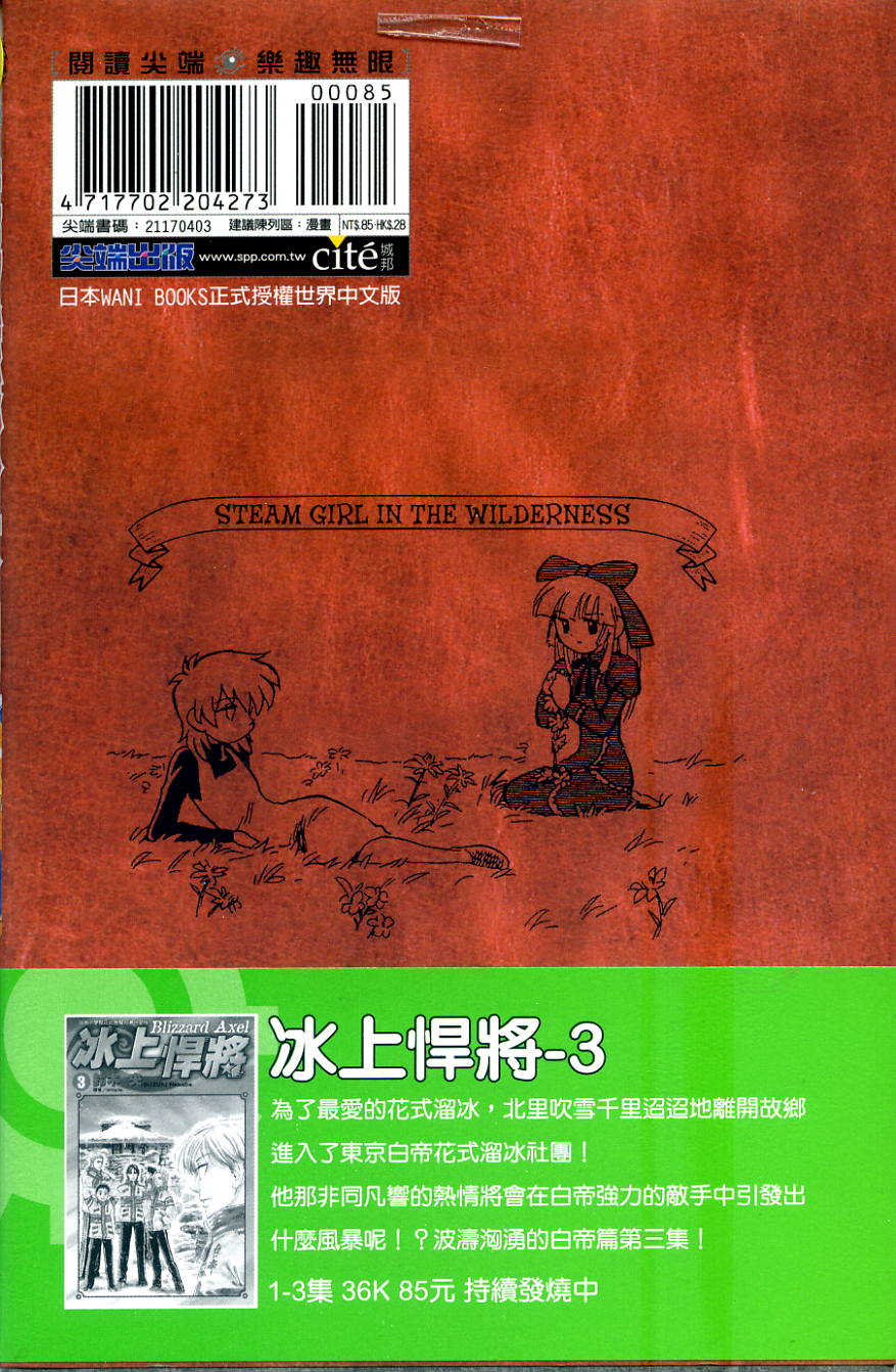 荒野机械少女第1卷图