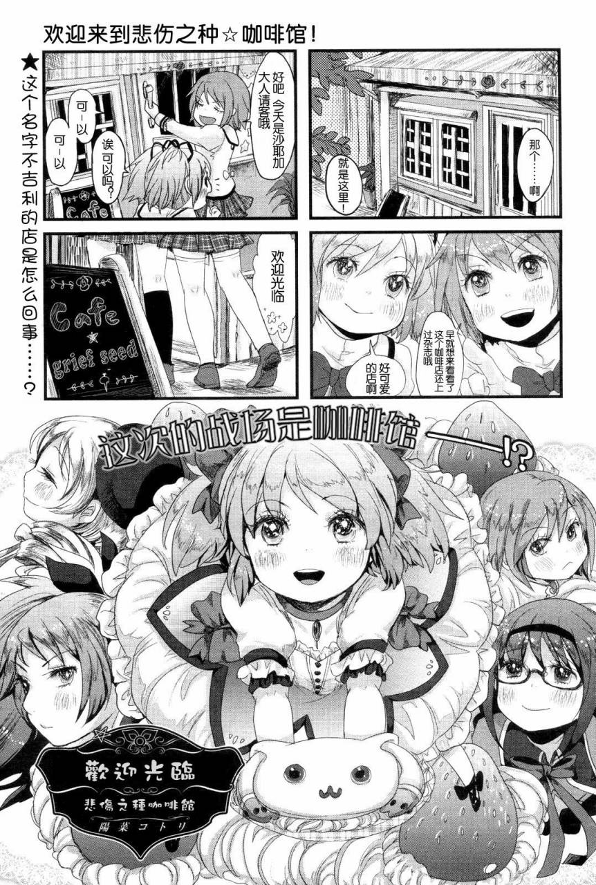 欢迎来到悲伤之种咖啡馆第1话图