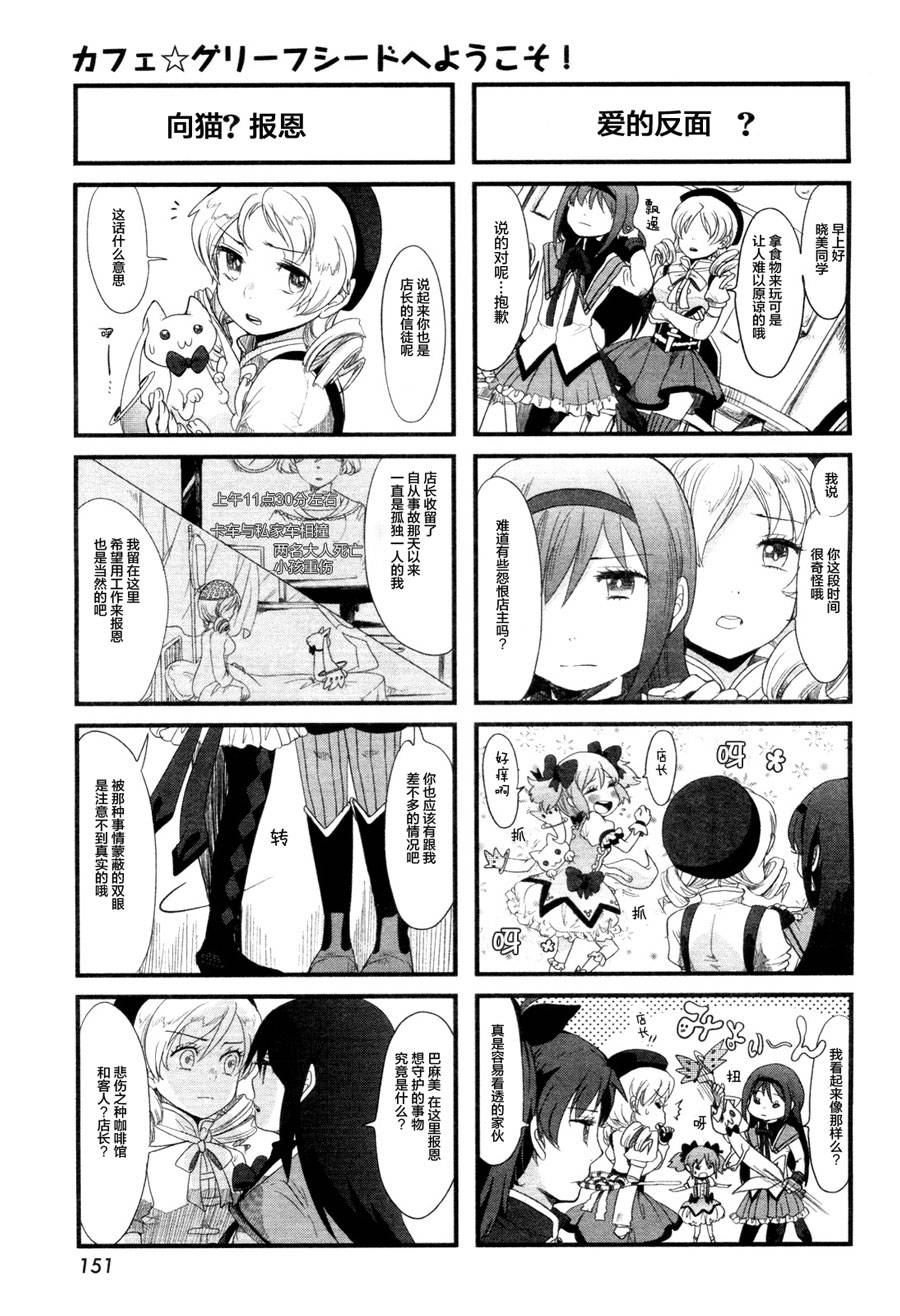 欢迎来到悲伤之种咖啡馆第3话图