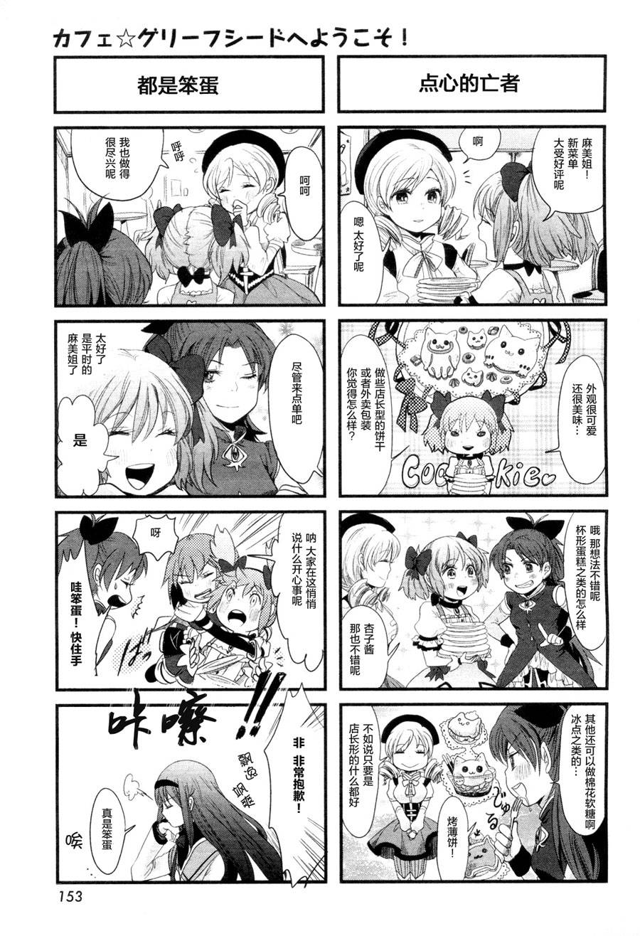 欢迎来到悲伤之种咖啡馆第3话图