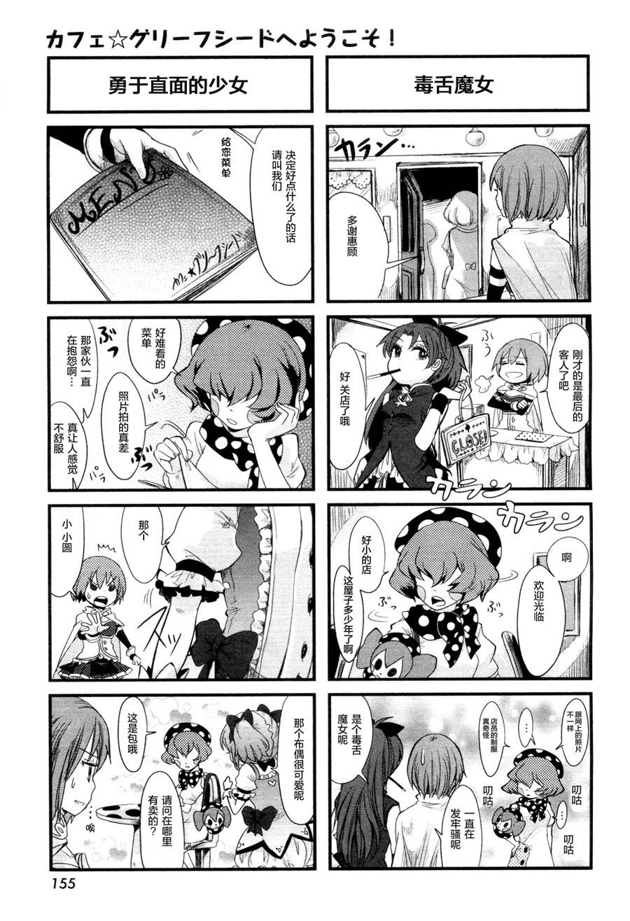 欢迎来到悲伤之种咖啡馆第3话图