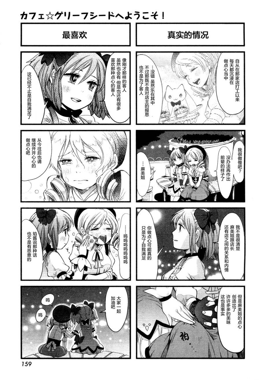欢迎来到悲伤之种咖啡馆第3话图
