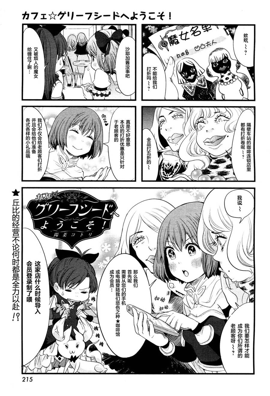 欢迎来到悲伤之种咖啡馆第4话图