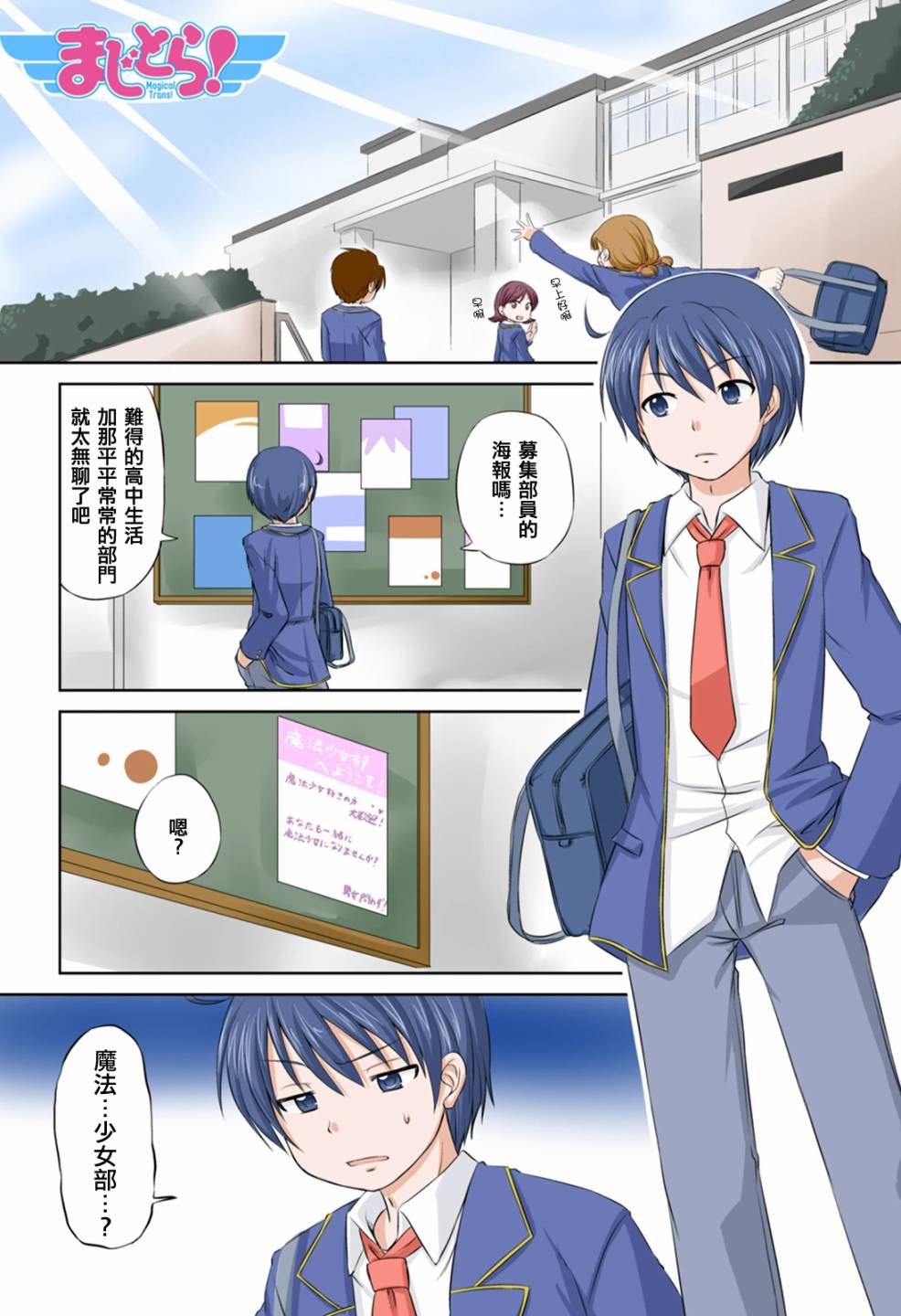 欢迎来到魔法少女部 第1话 第0页