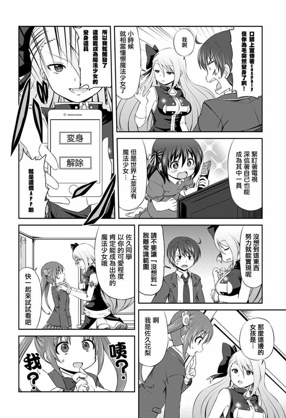 欢迎来到魔法少女部 第1话 第7页