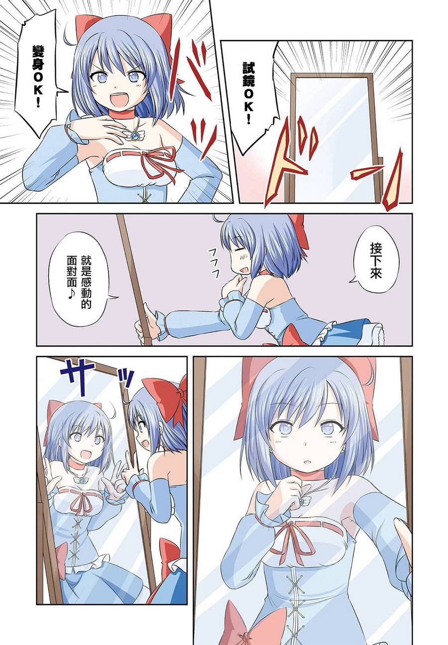 欢迎来到魔法少女部 第2话 第2页