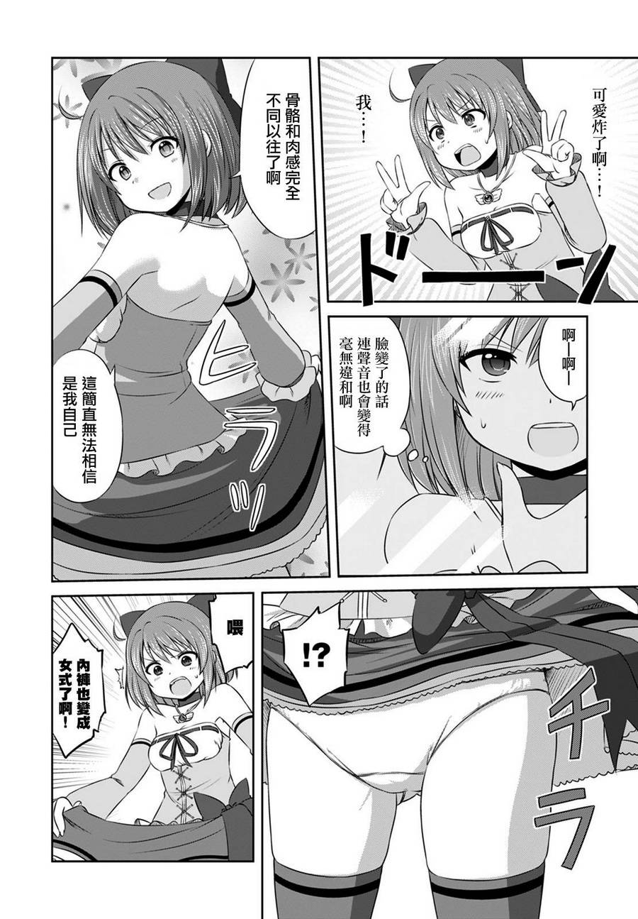 欢迎来到魔法少女部 第2话 第3页