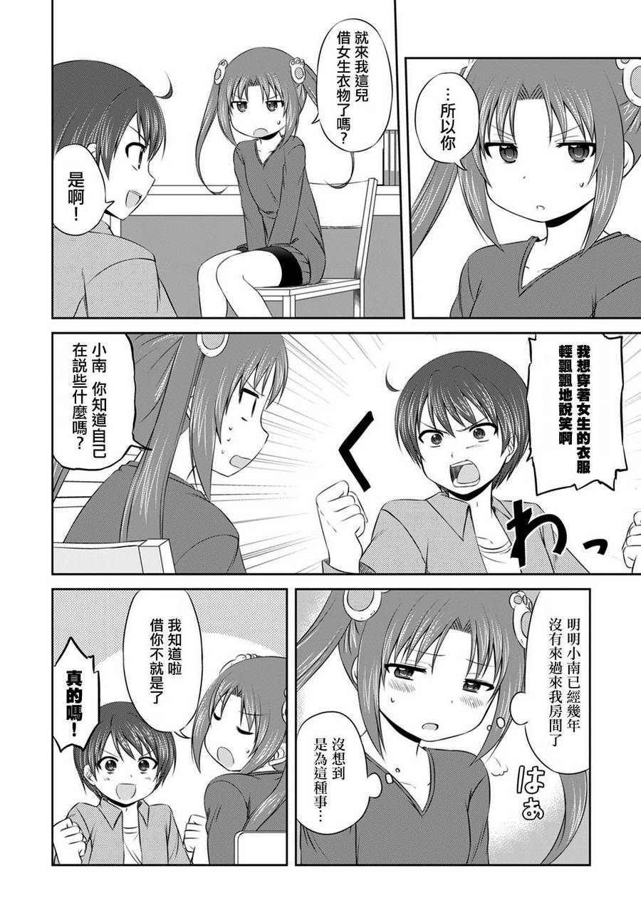 欢迎来到魔法少女部 第2话 第5页