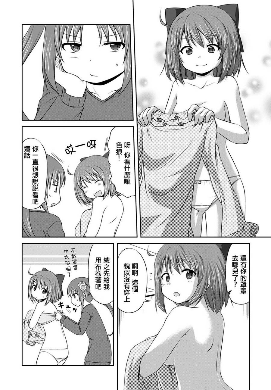 欢迎来到魔法少女部 第2话 第7页