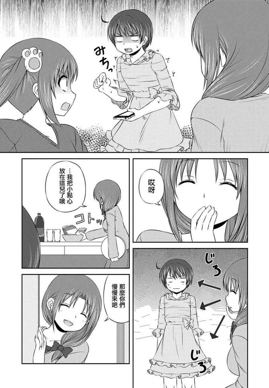 欢迎来到魔法少女部 第2话 第11页