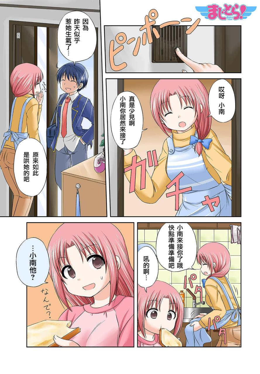 欢迎来到魔法少女部 第3话 第0页