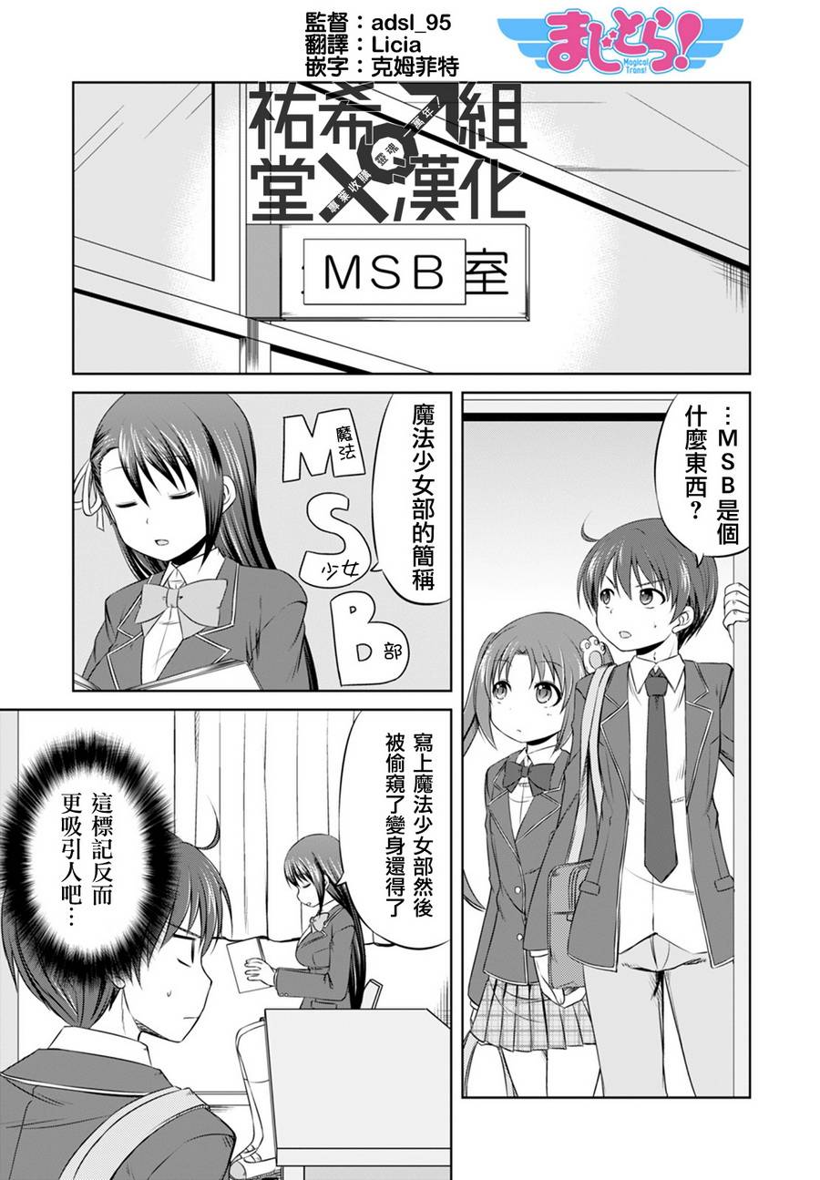 欢迎来到魔法少女部 第4话 第0页