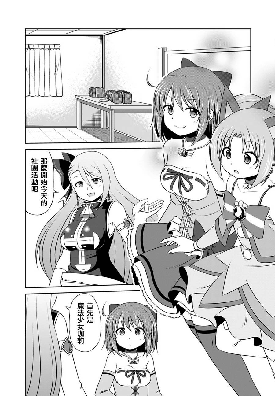 欢迎来到魔法少女部 第4话 第5页