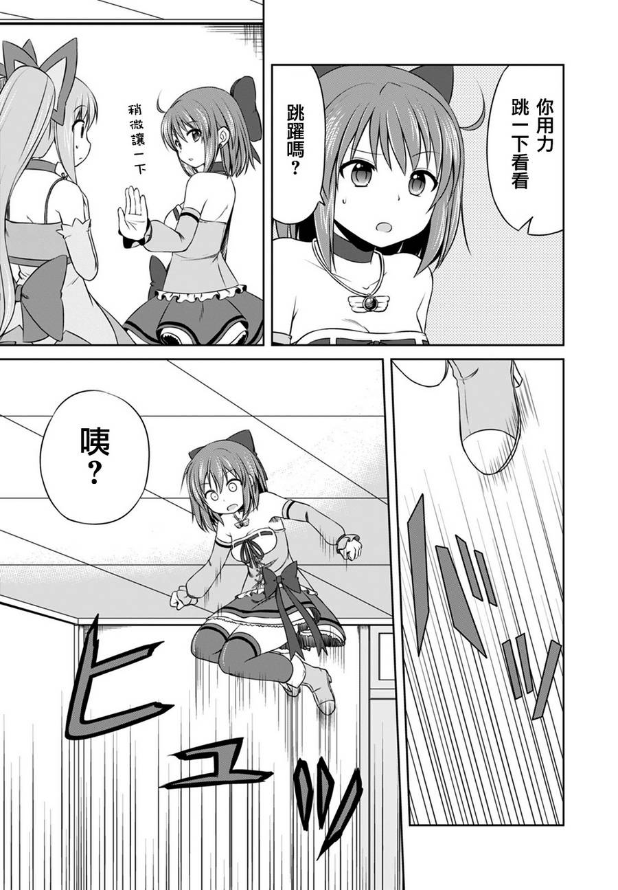 欢迎来到魔法少女部 第4话 第6页