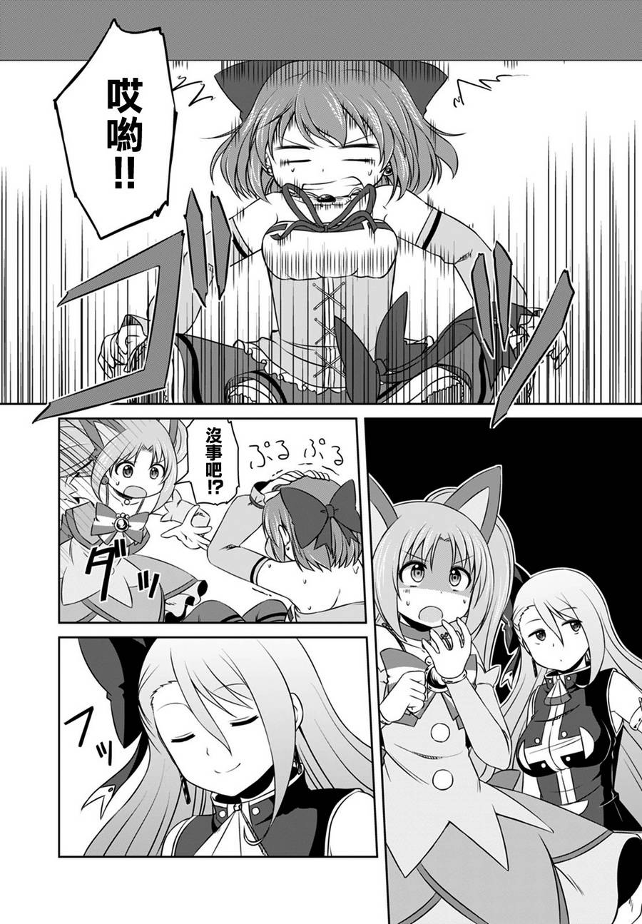 欢迎来到魔法少女部 第4话 第7页