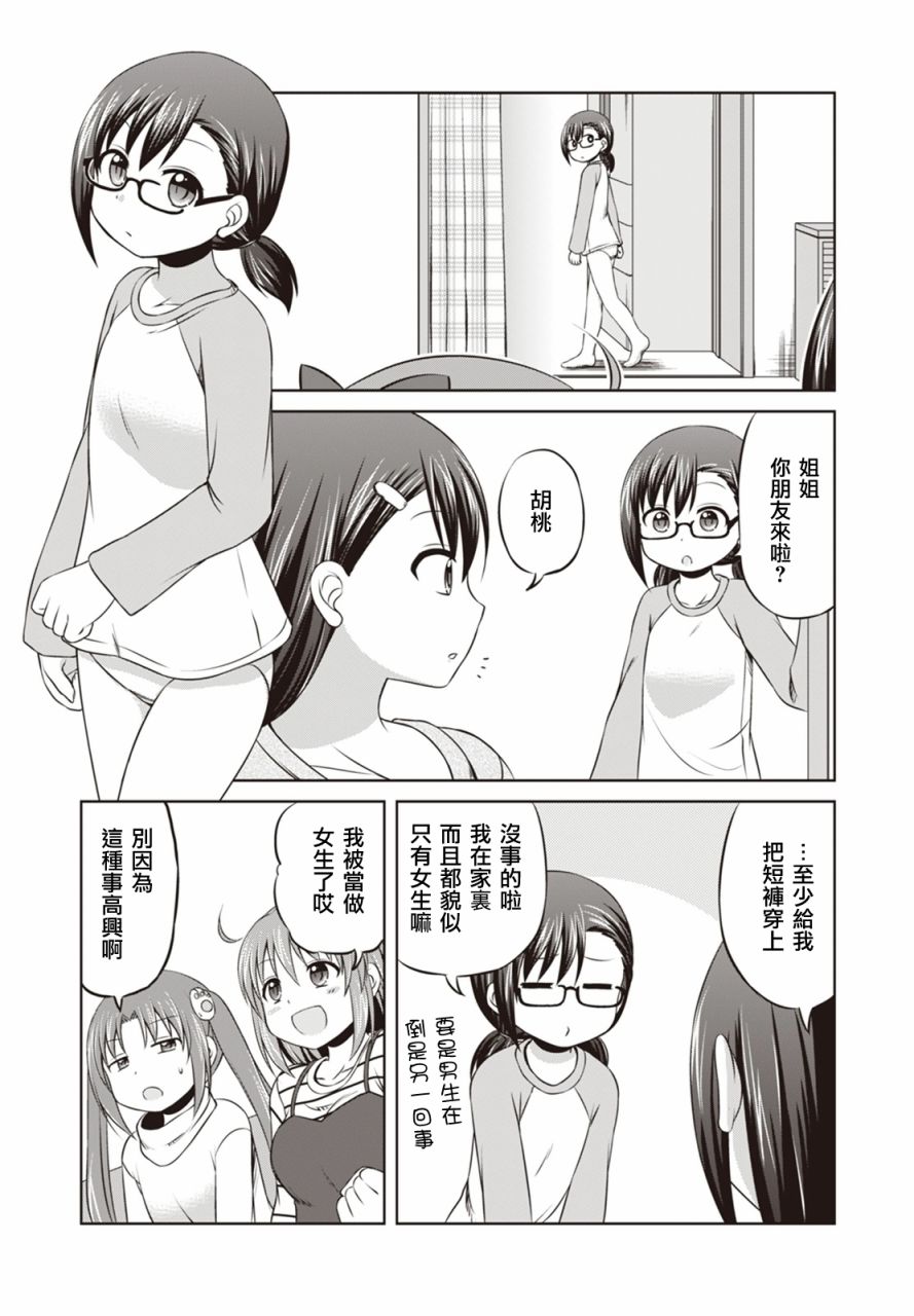 欢迎来到魔法少女部 第6话 第5页