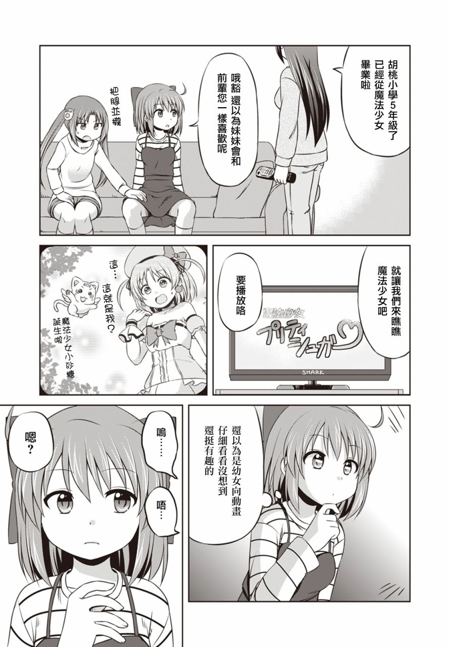 欢迎来到魔法少女部 第6话 第7页