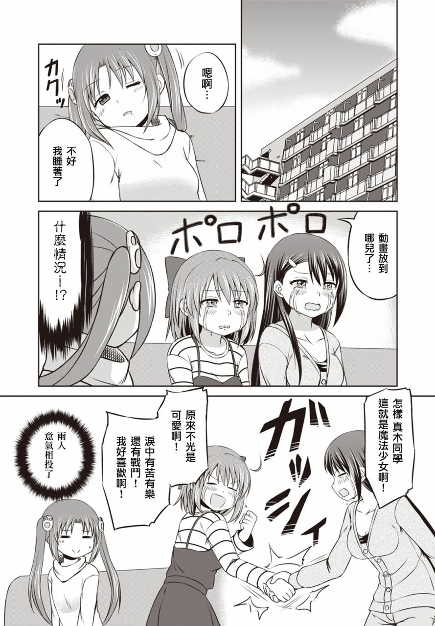 欢迎来到魔法少女部 第6话 第9页