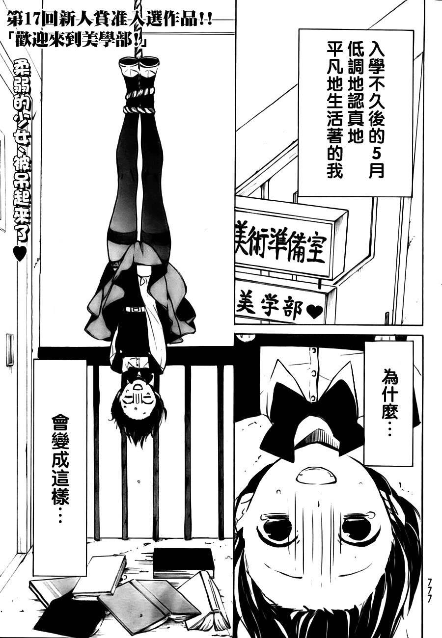 欢迎来到美学部全1话图