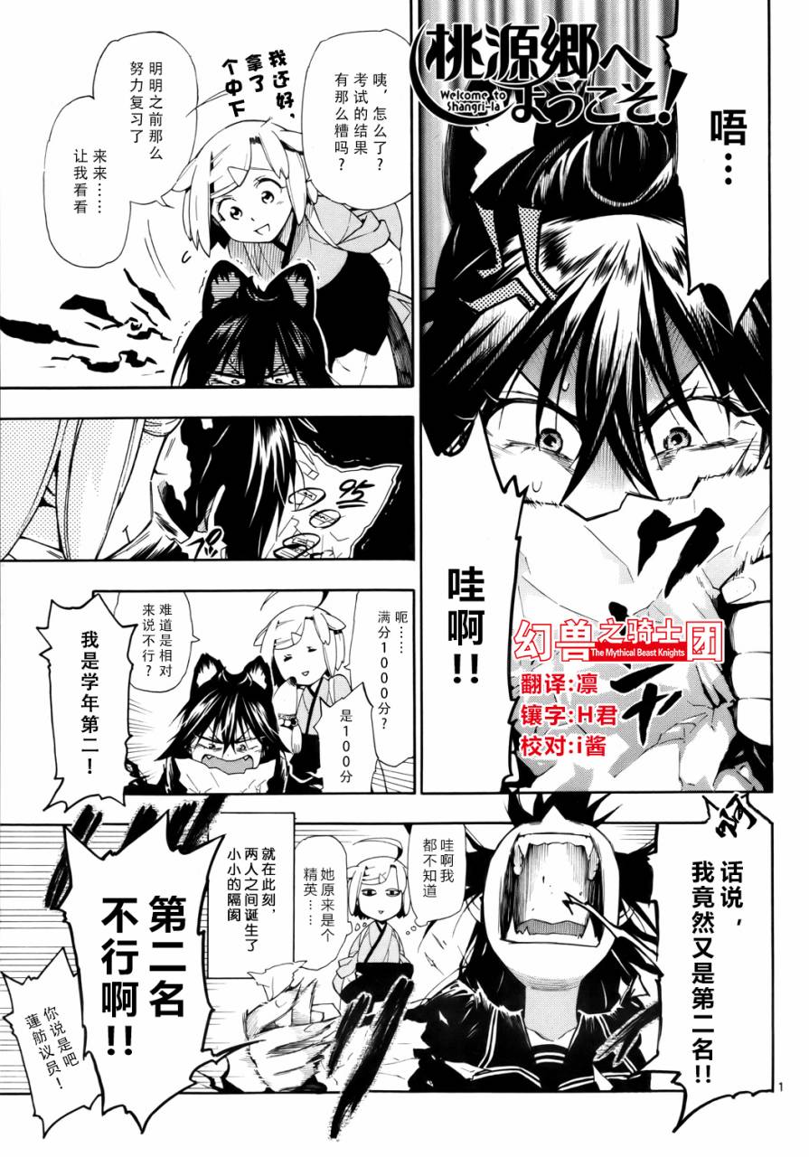 欢迎来到桃源乡第10话图