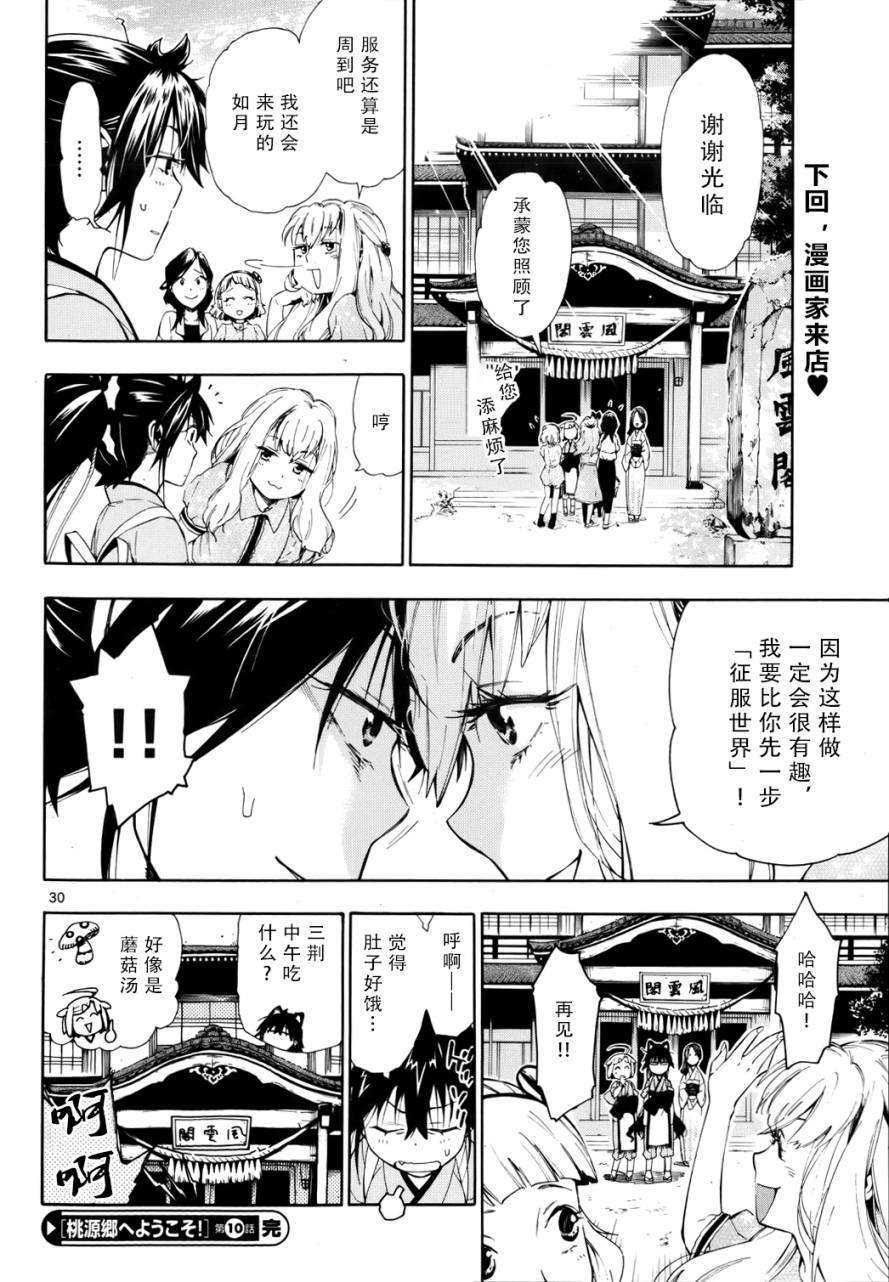 欢迎来到桃源乡第10话图