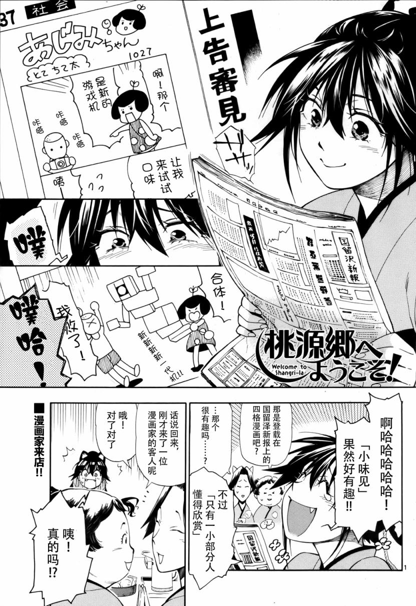 欢迎来到桃源乡第11话图