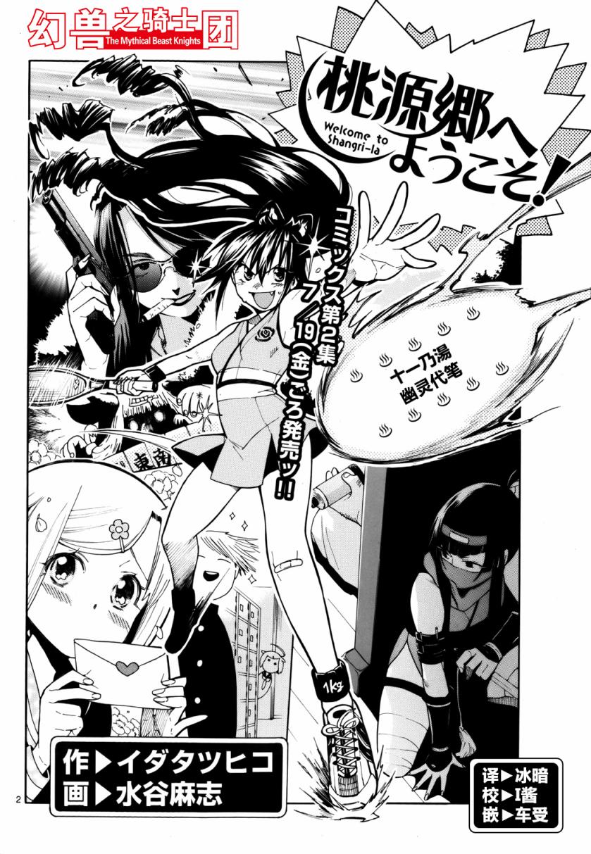 欢迎来到桃源乡第11话图