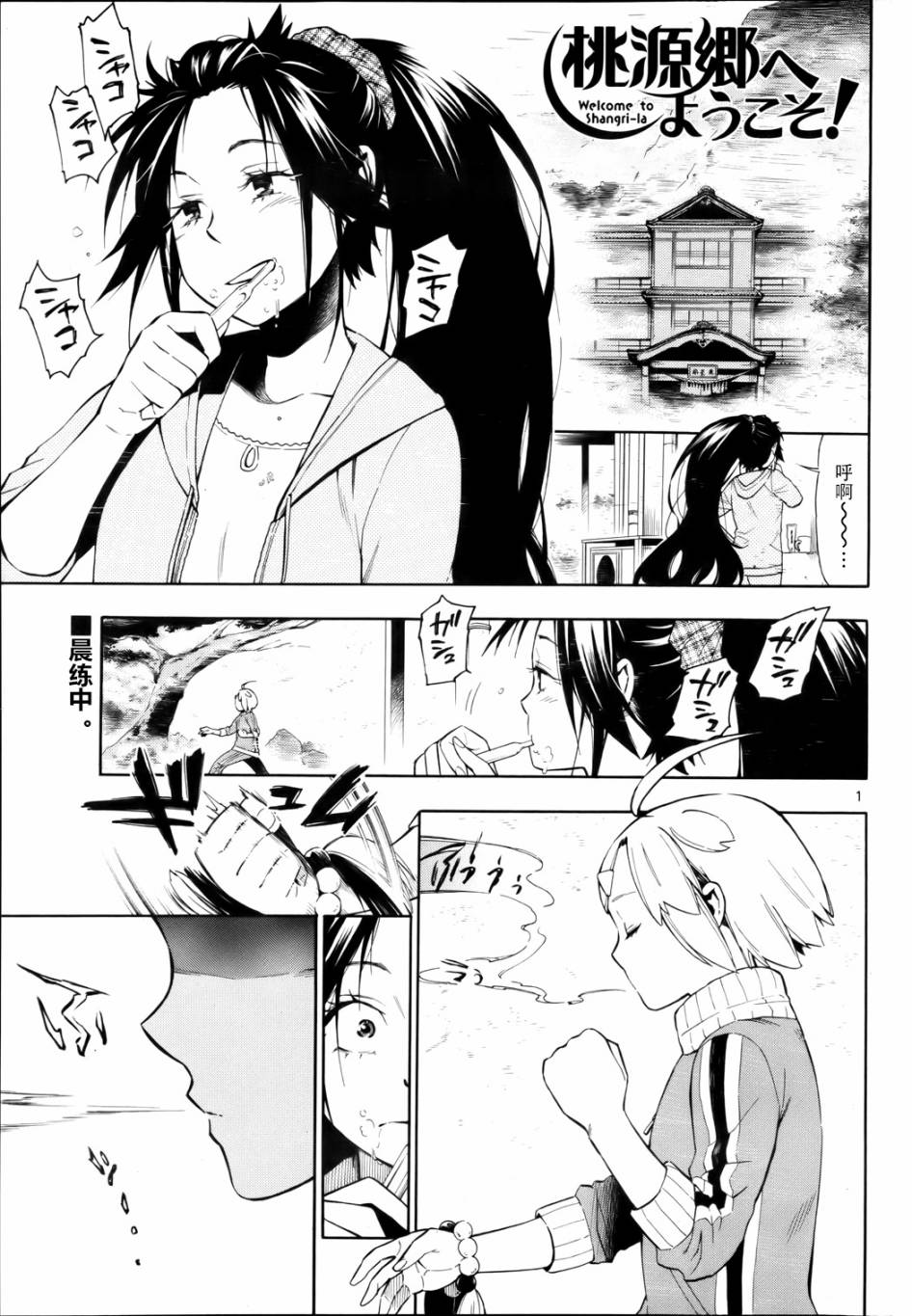 欢迎来到桃源乡第12话图