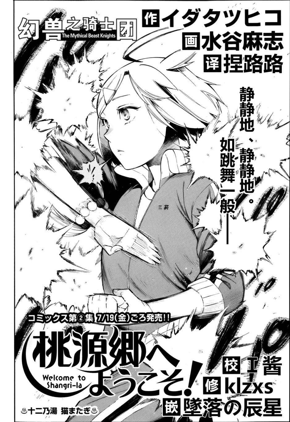 欢迎来到桃源乡第12话图