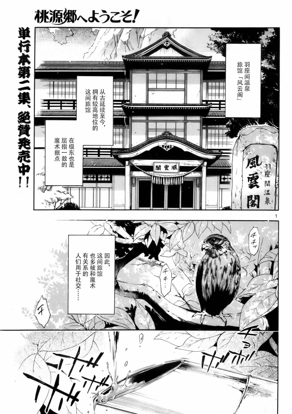 欢迎来到桃源乡第15话图