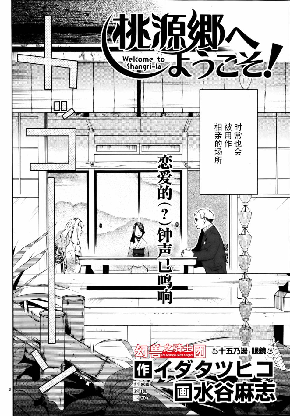 欢迎来到桃源乡第15话图