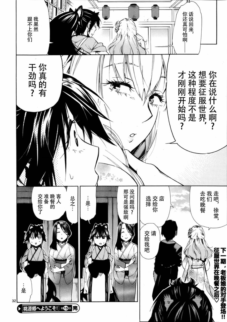 欢迎来到桃源乡第15话图