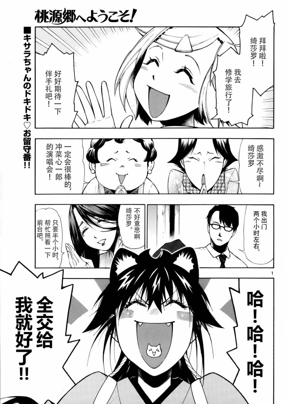 欢迎来到桃源乡第16话图