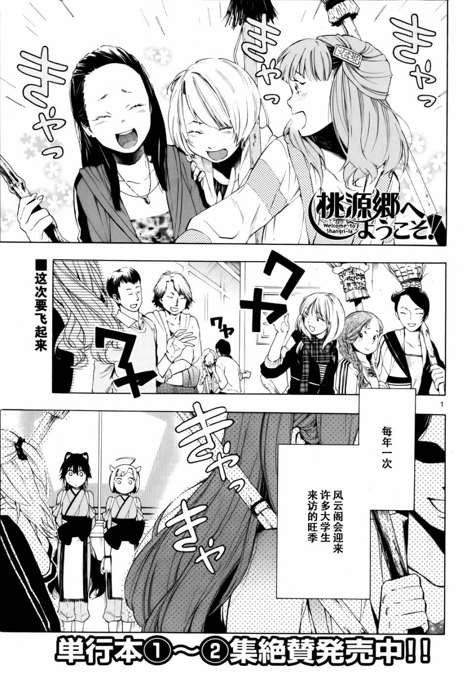 欢迎来到桃源乡第17话图