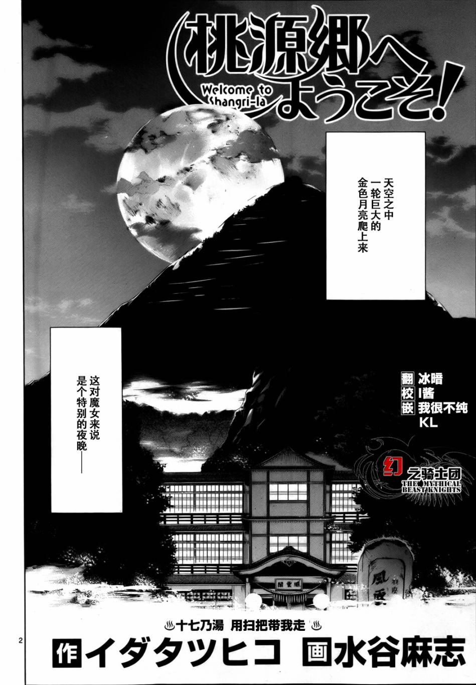 欢迎来到桃源乡第17话图