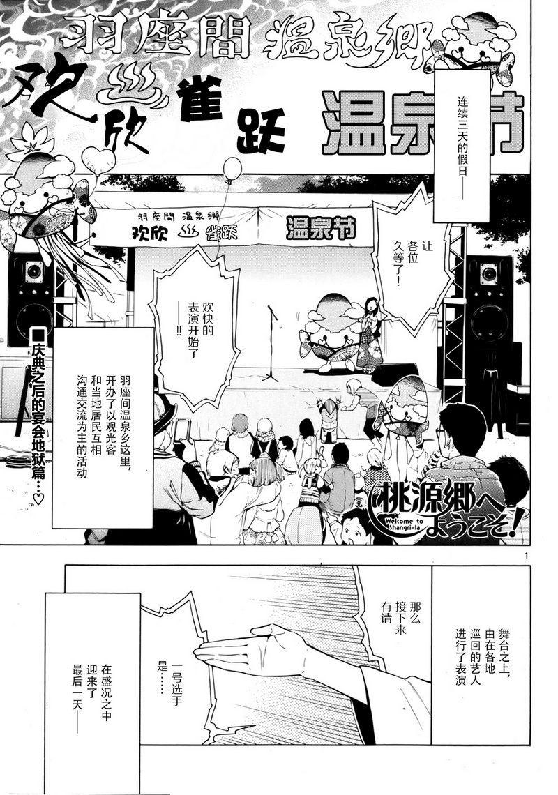 欢迎来到桃源乡第18话图