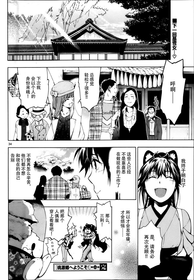 欢迎来到桃源乡第18话图