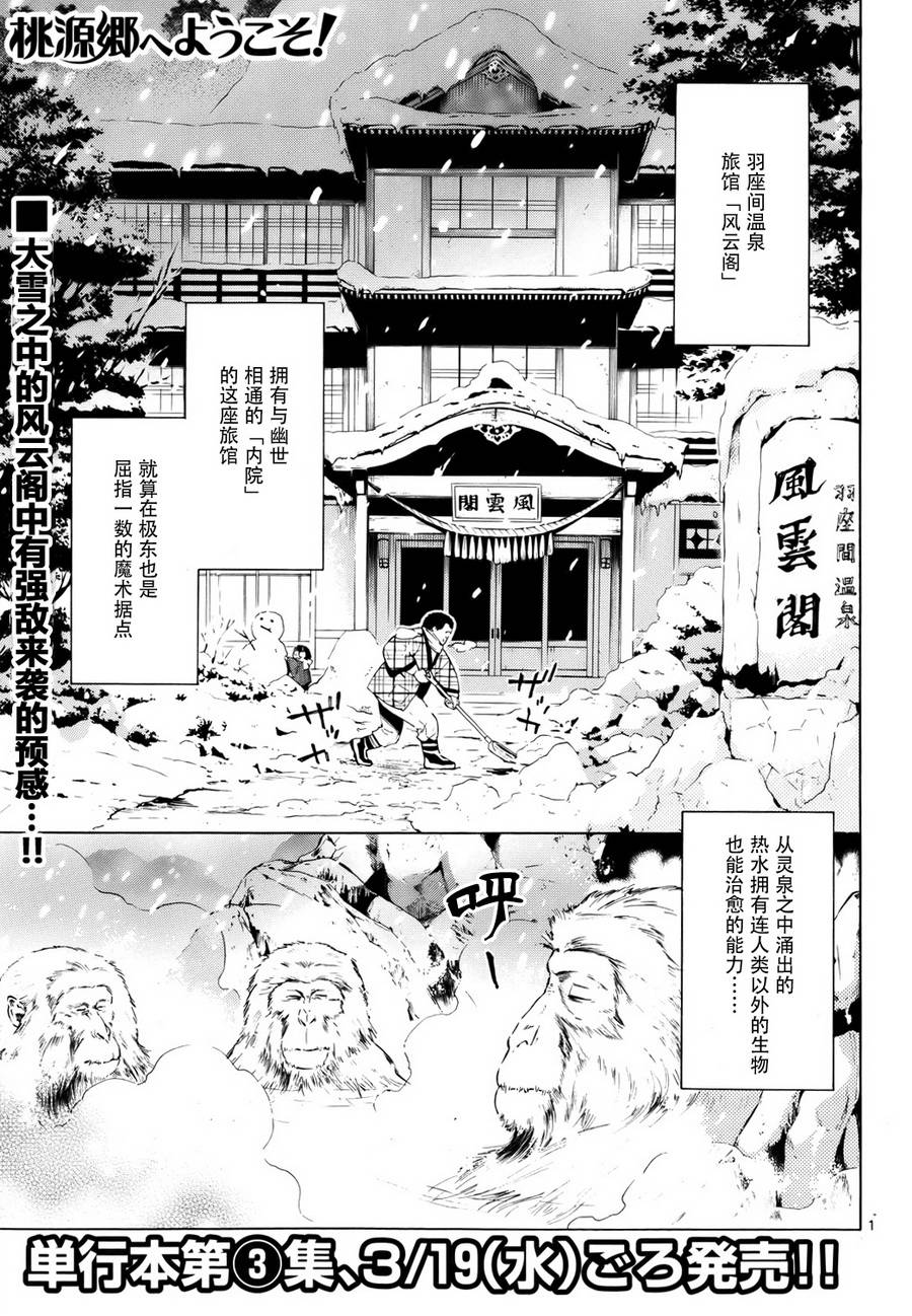 欢迎来到桃源乡第19话图