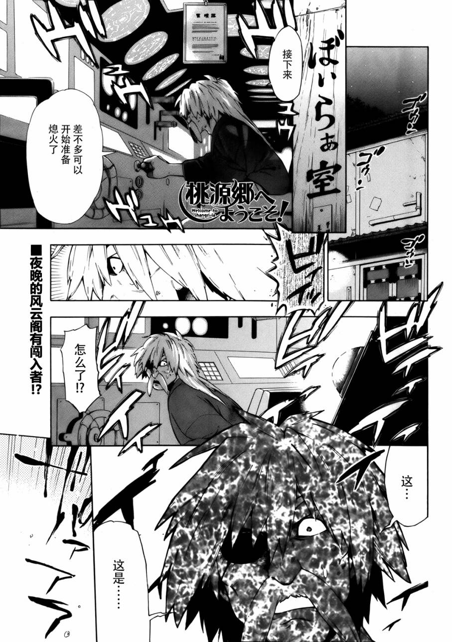 欢迎来到桃源乡第20话图