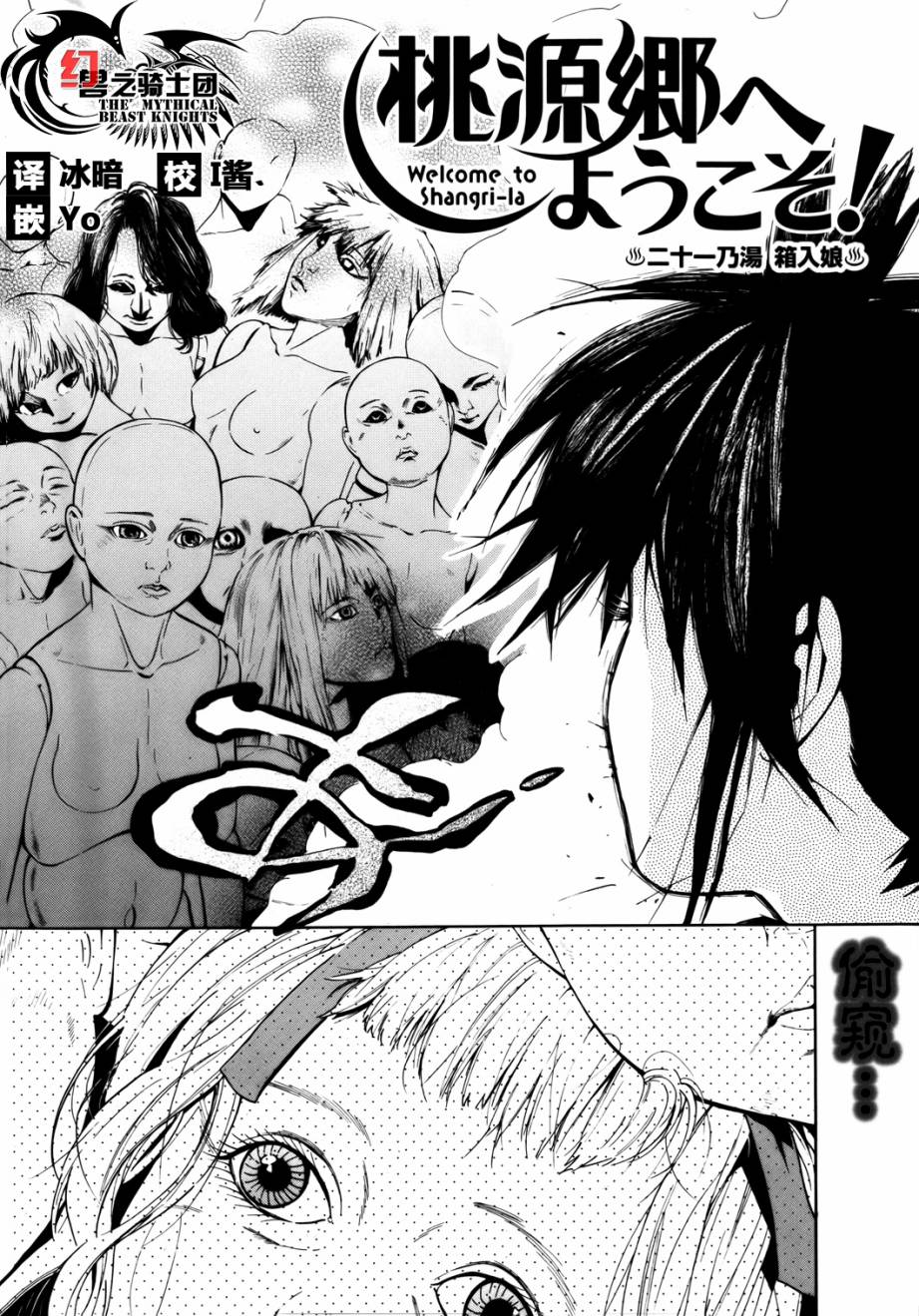 欢迎来到桃源乡第21话图