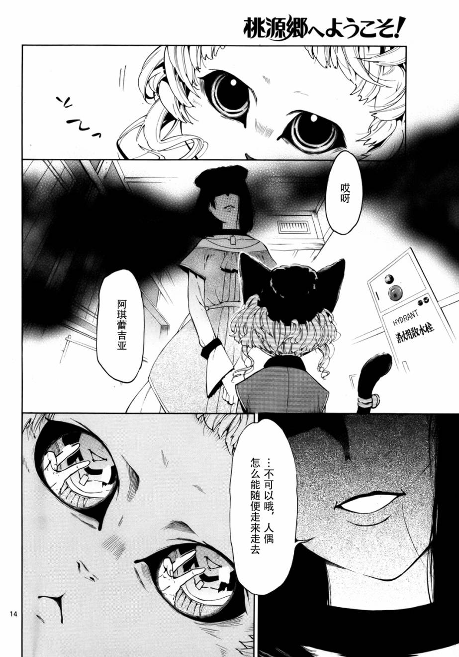 欢迎来到桃源乡第21话图