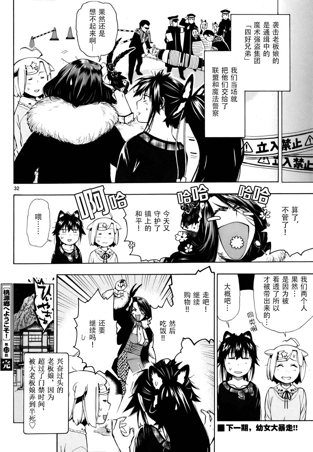 欢迎来到桃源乡第22话图