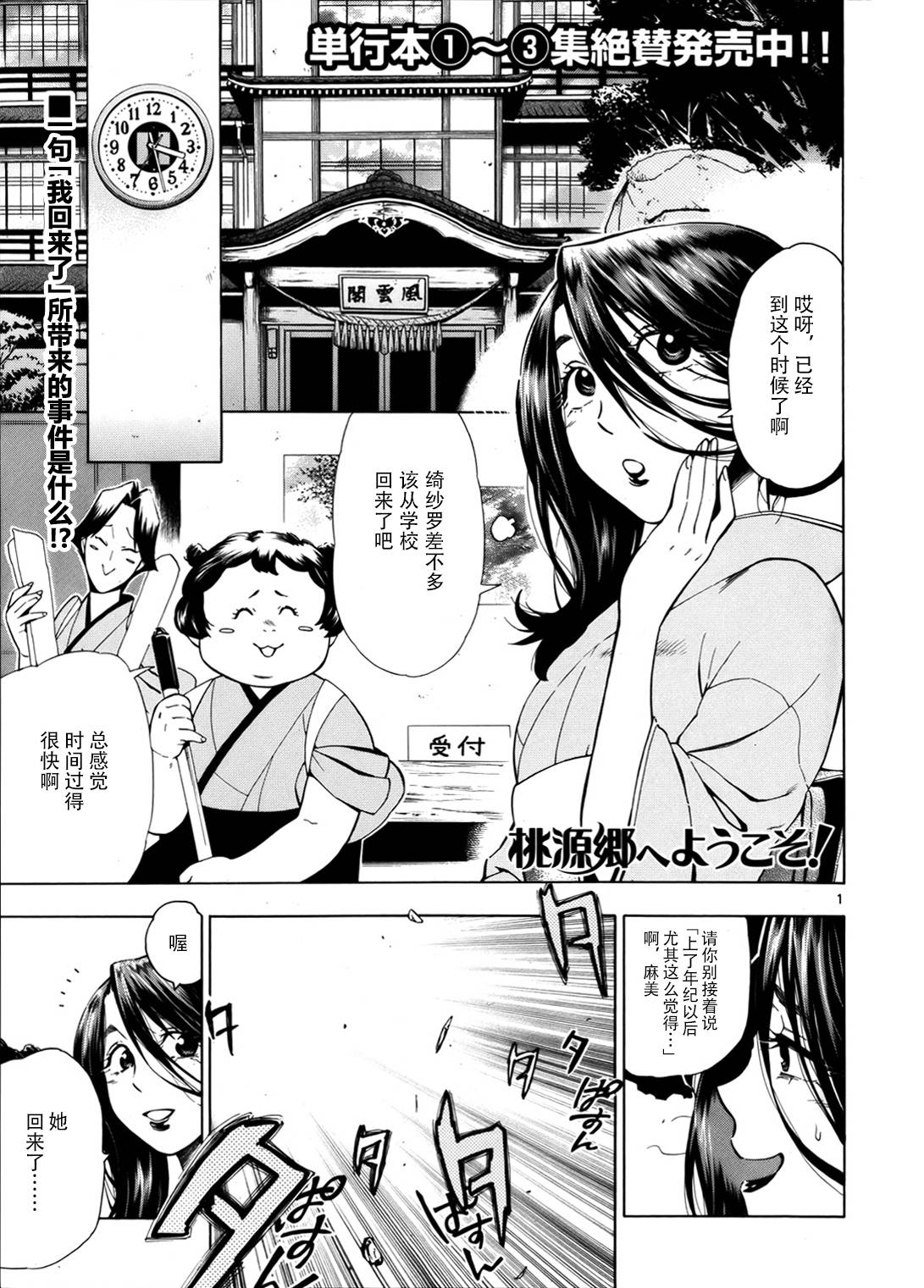 欢迎来到桃源乡第23话图