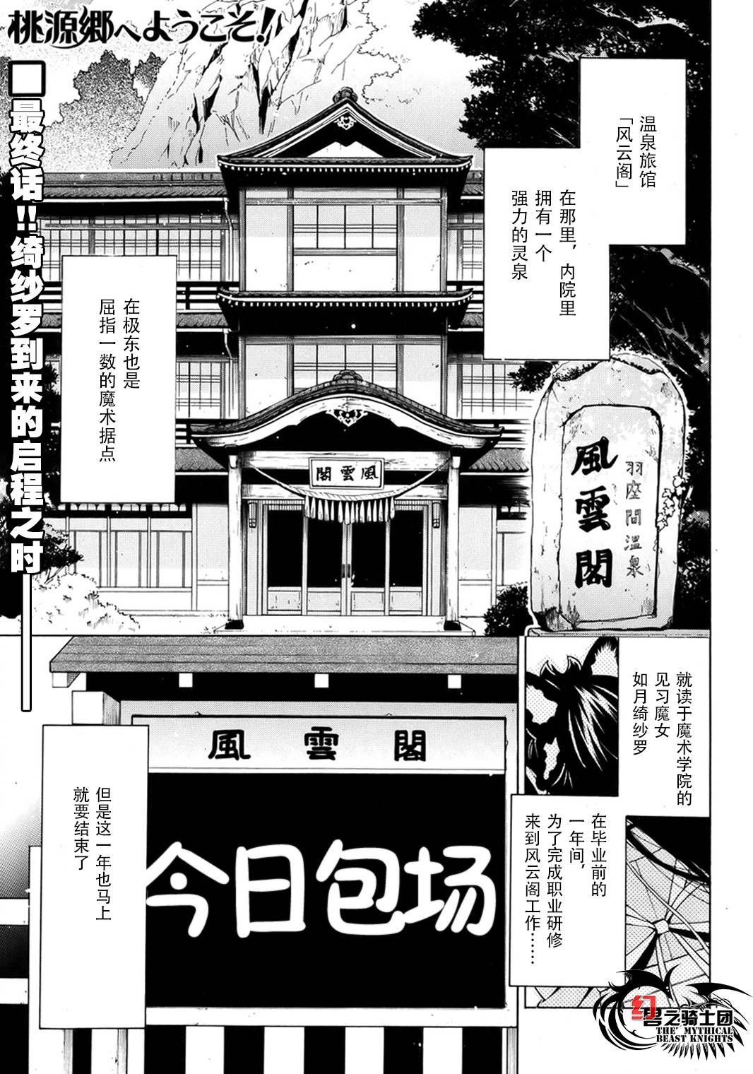 欢迎来到桃源乡第24话图