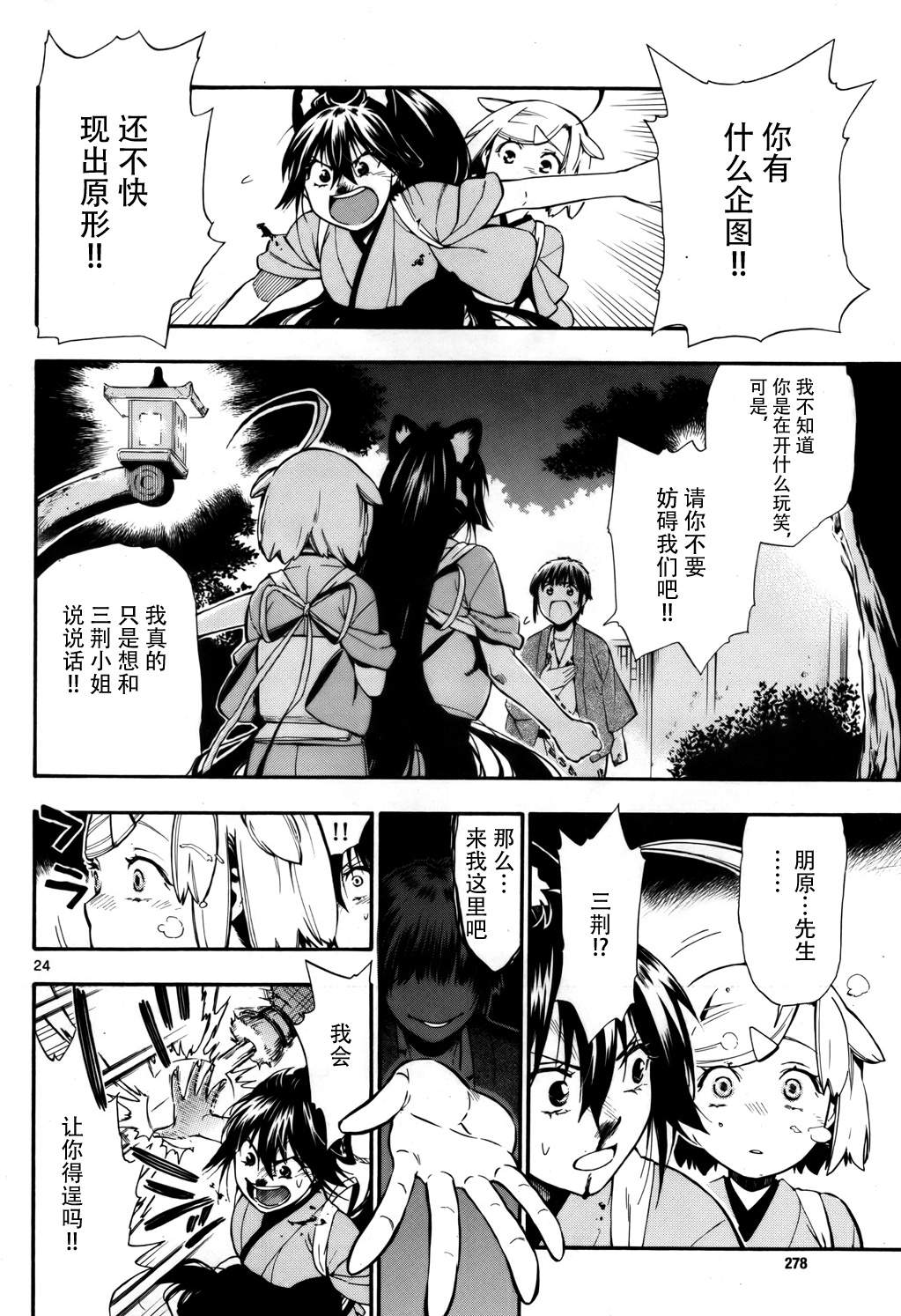 欢迎来到桃源乡第4话图