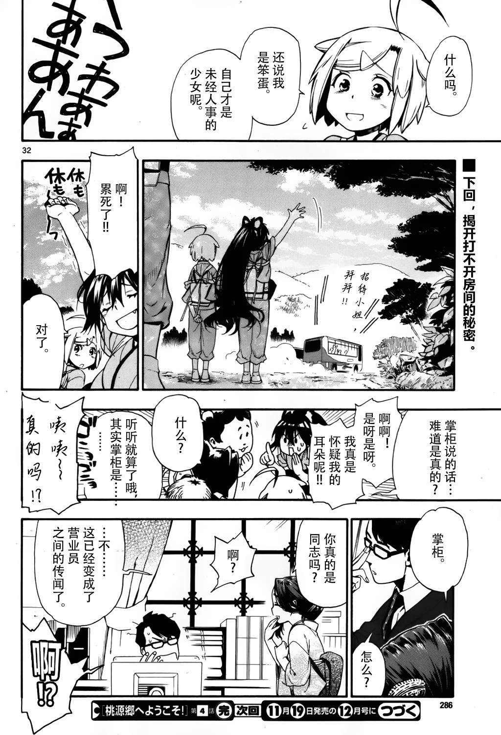 欢迎来到桃源乡第4话图