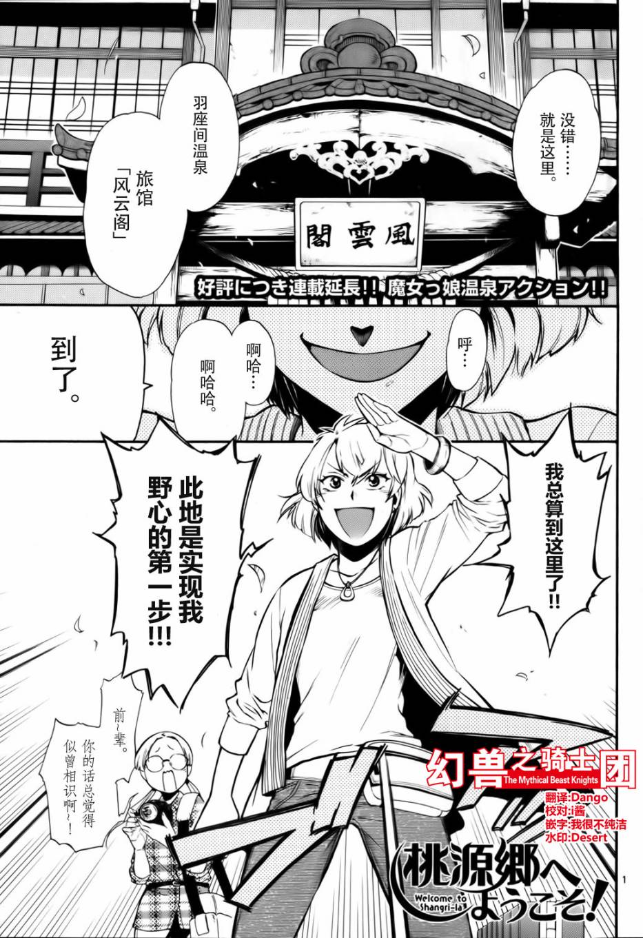 欢迎来到桃源乡第5话图