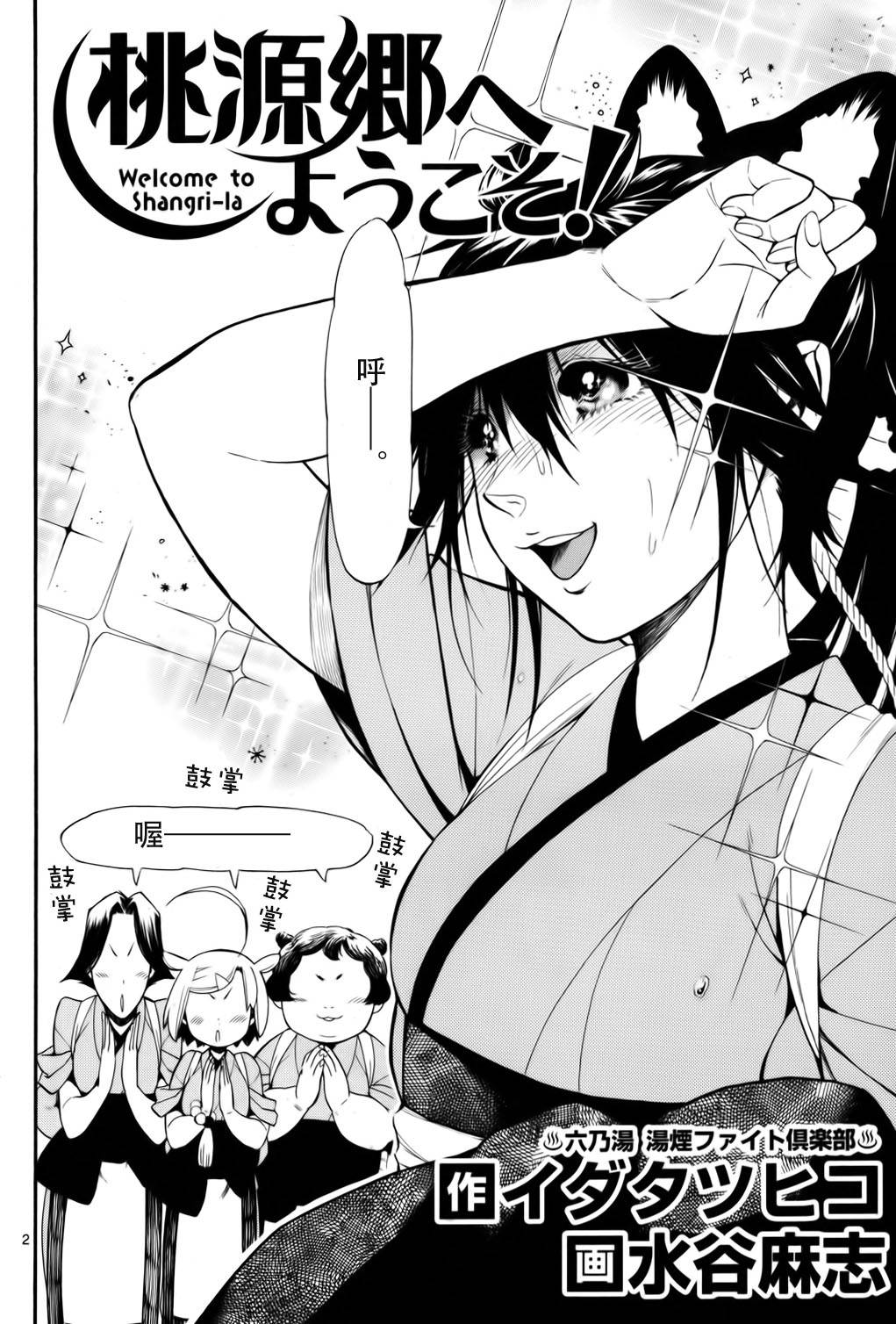 欢迎来到桃源乡第6话图