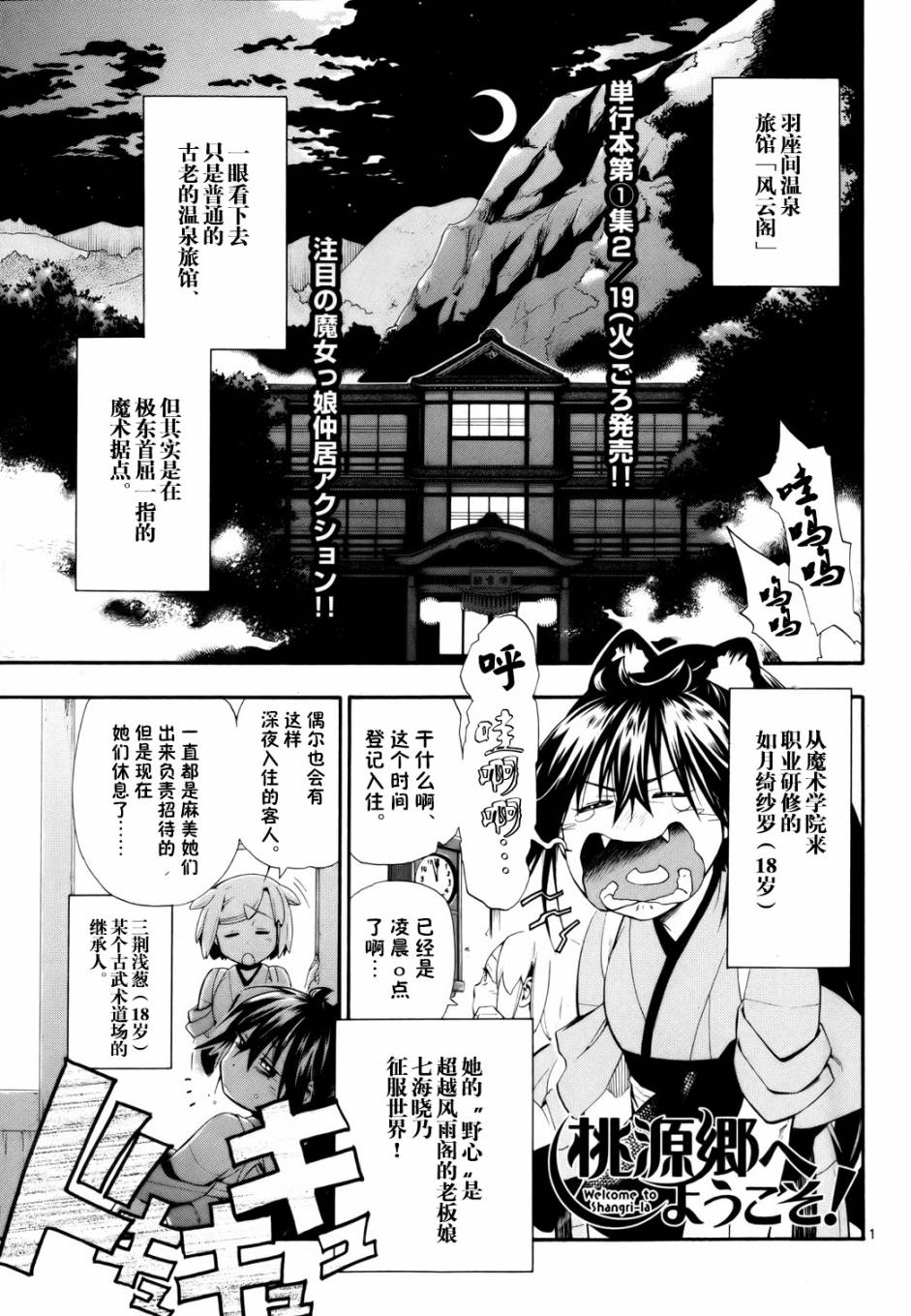 欢迎来到桃源乡第7话图