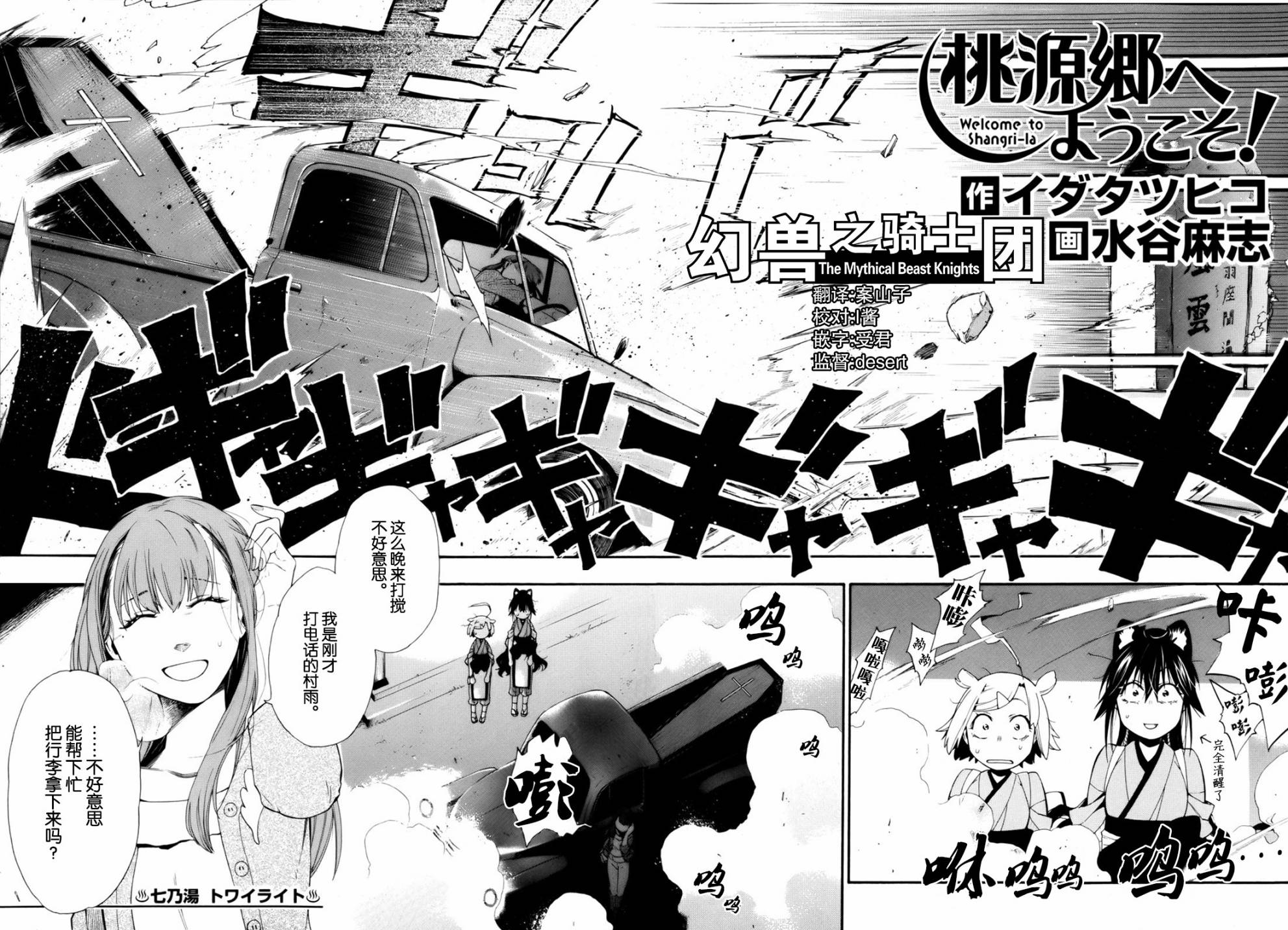 欢迎来到桃源乡第7话图